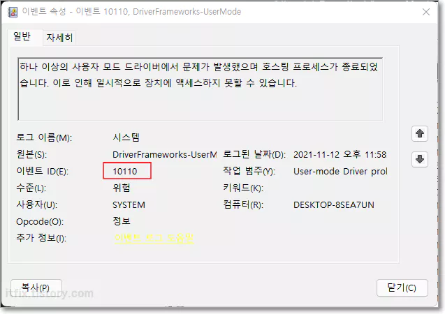 DriverFrameworks-Usermode 10110 오류 이벤트 속성