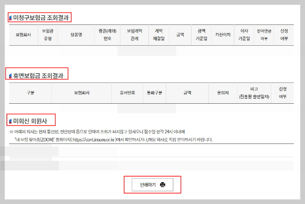 내보험찾아줌 숨은보험금 찾기