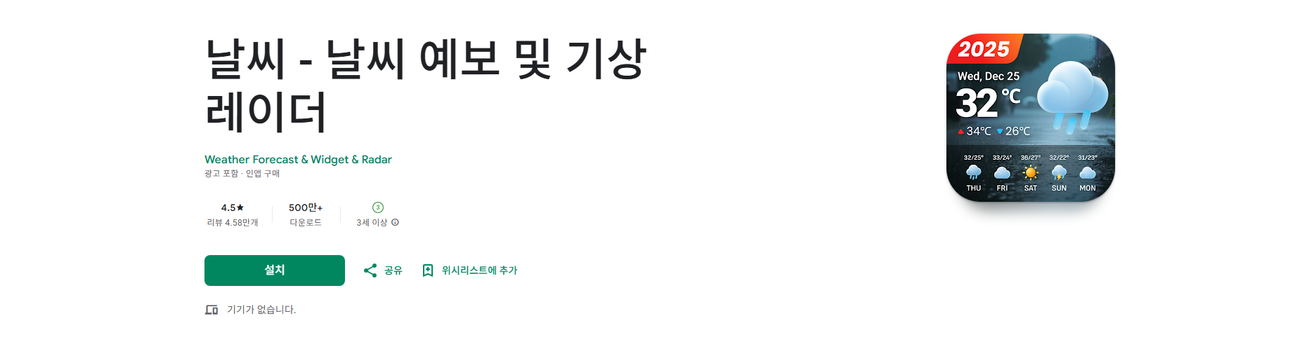 오늘 날씨 예보, 실시간 기상 레이더 영상, 날씨 위젯