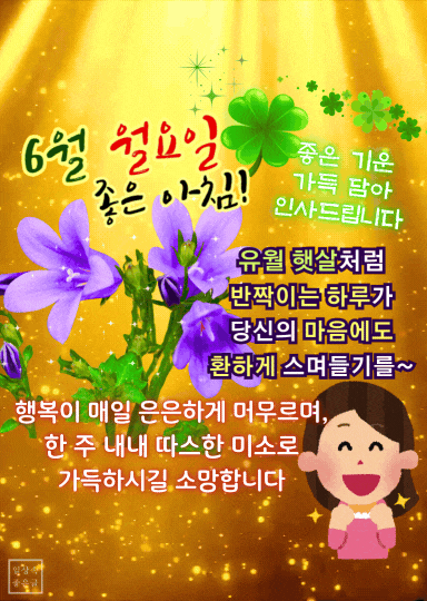 6월 월요일 인사말 좋은글 이미지