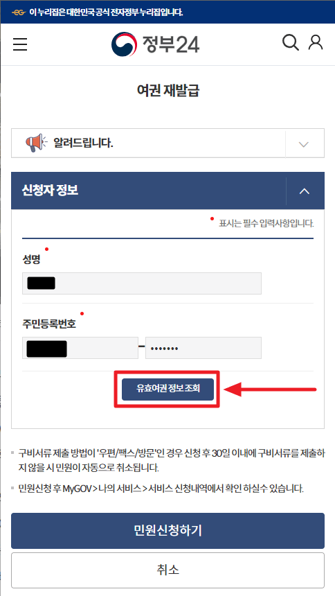 유효여권정보 조회 클릭