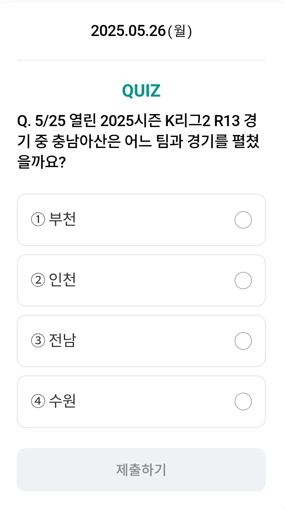 하나원큐-축구퀴즈-0526-문제