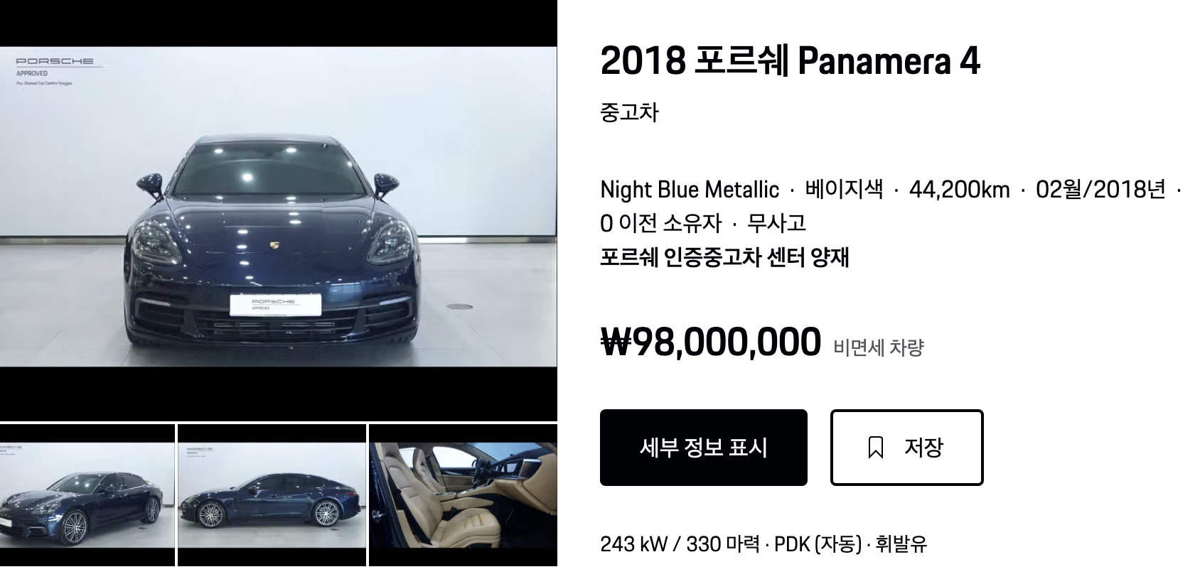 포르쉐 파나메라 중고차 살펴보기(+2024)