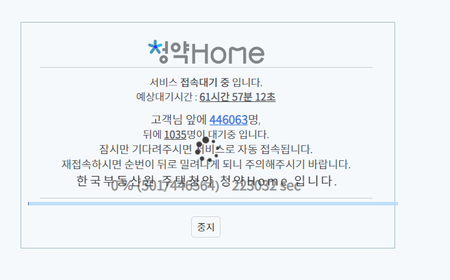 청약홈 오류 접속불가