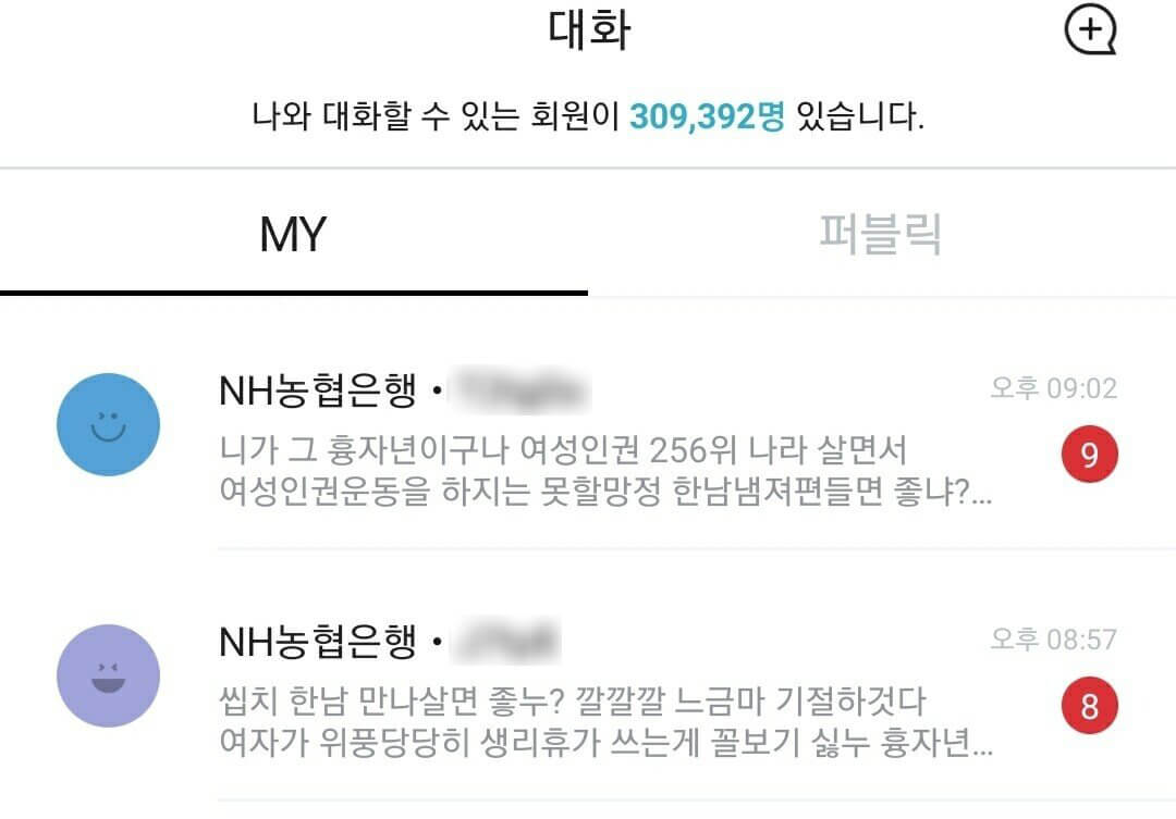 블라인드 농협페미 수준