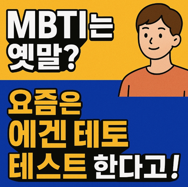 에겐 테토 테스트