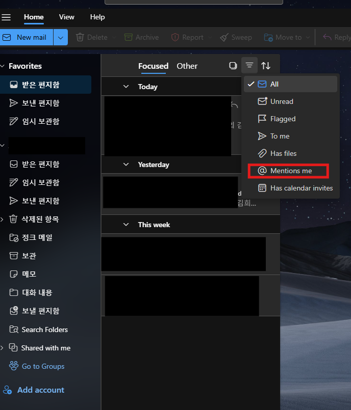 나를 멘션한 이메일