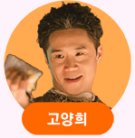 놀아주는 여자 출연진 등장인물 [몇부작]