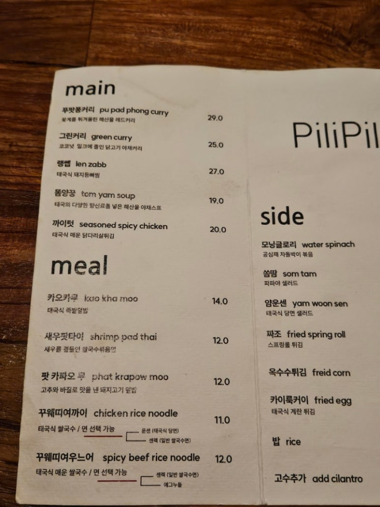 부산 광안동 태국음식 맛집, 피리피리