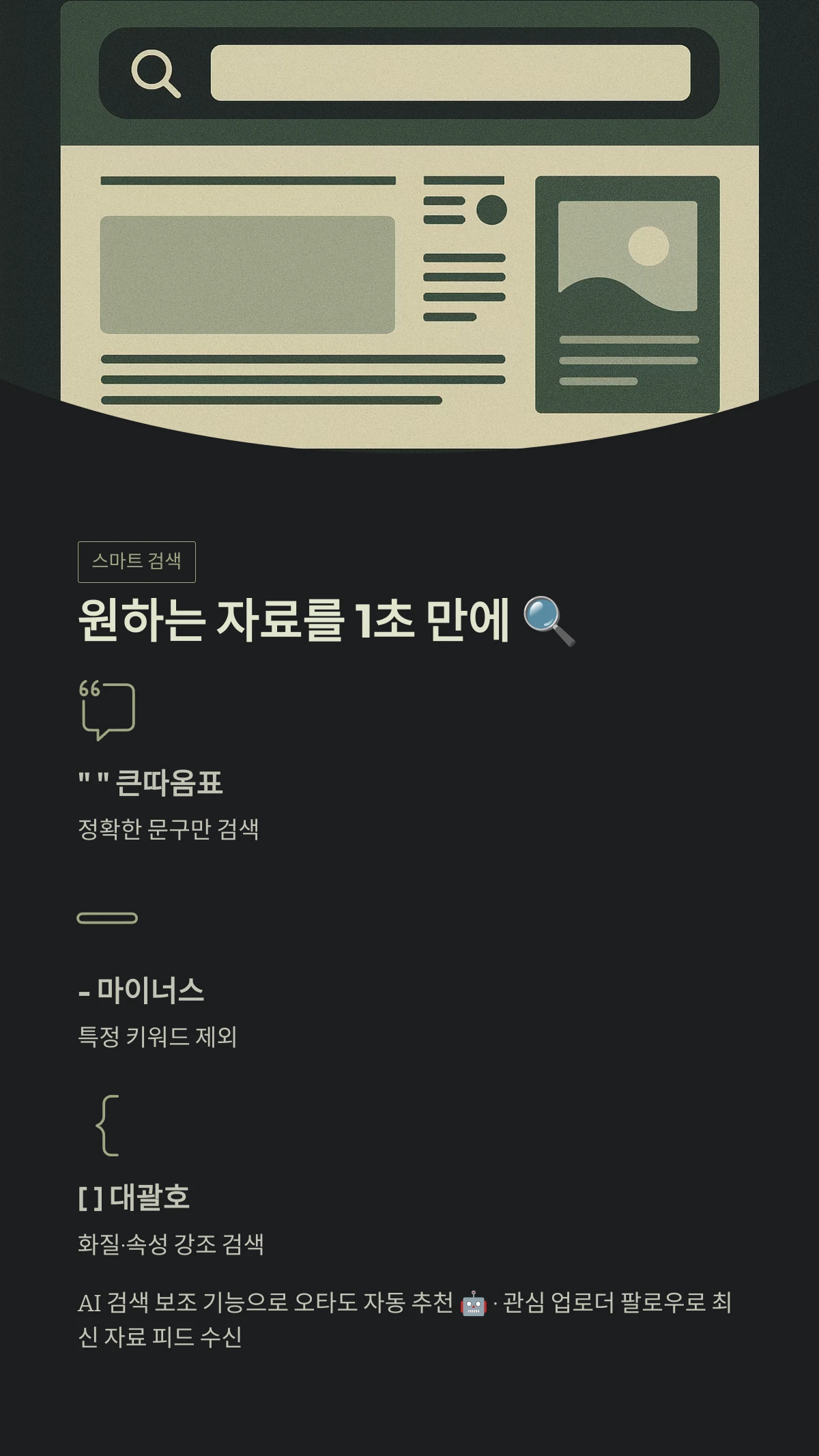 하는 자료를 1초 만에