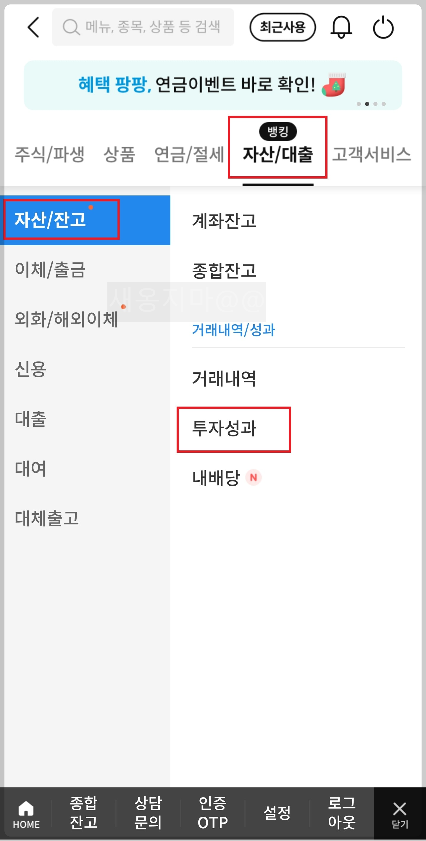 삼성증권-투자-수익률-보는법
