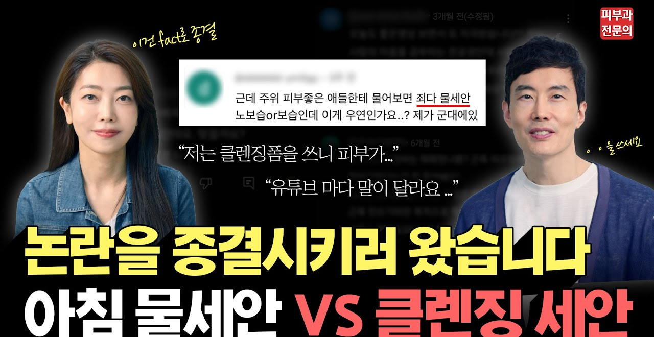 김혜영, 충격적인 세안 비법｜물세안 논란과 올바른 세안법 정리 참고 이미지 2