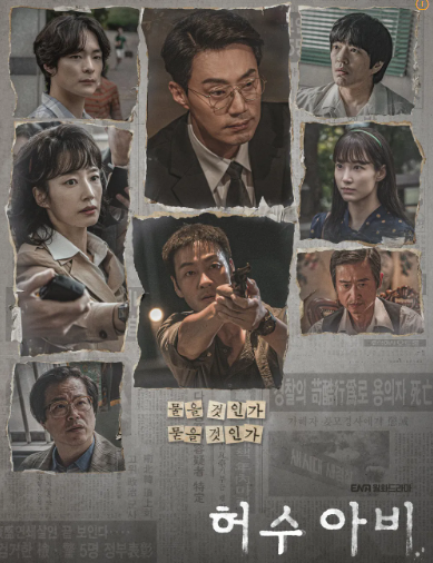 허수아비 드라마