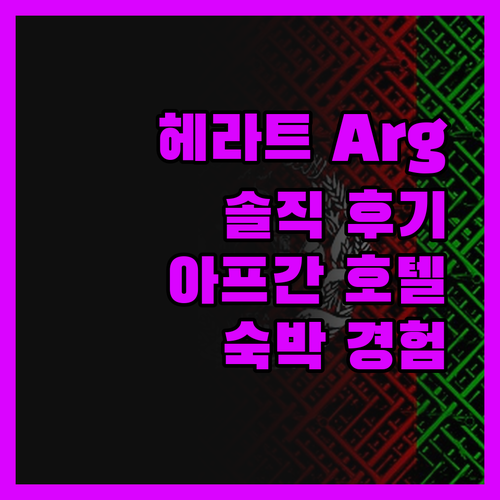 아프가니스탄 헤라트 Arg 호텔, 솔