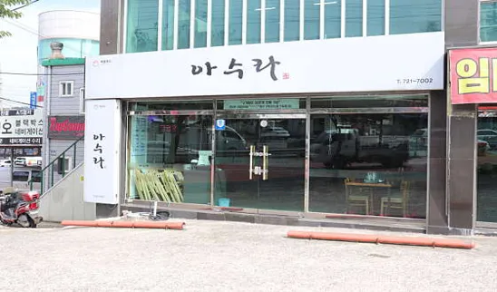 아수라