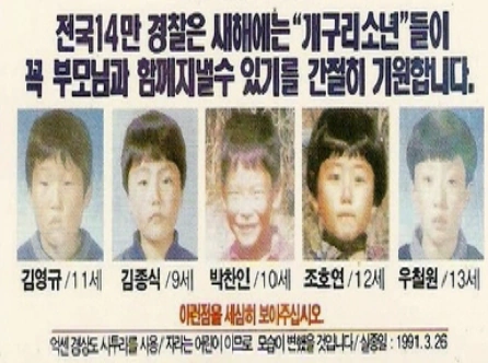 개구리소년 실종사건