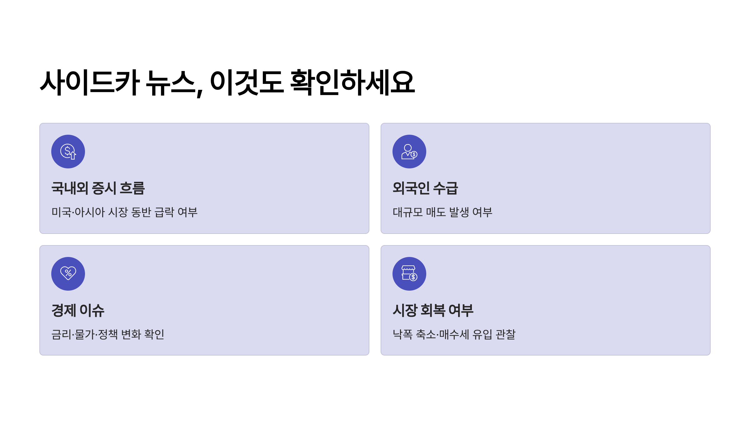 매도 사이드카란