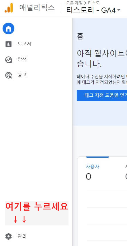구글 애널리틱스 4 구글 서치콘솔 티스토리 구글 애드센스 연결 하는 방법