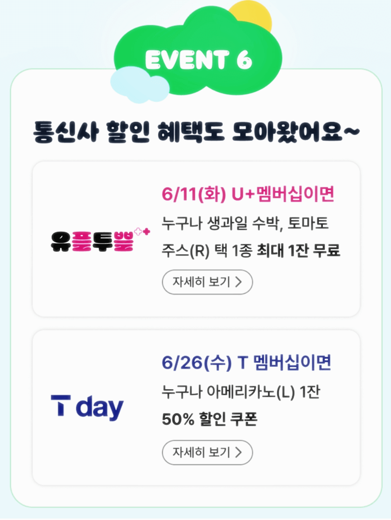 이디야-티니핑