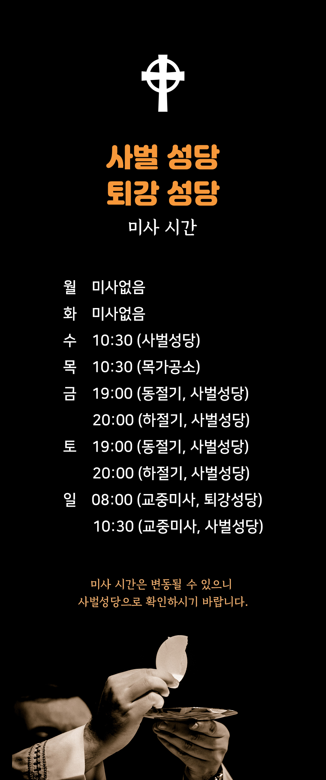 경북 상주 사벌성당 퇴강성당 목가공소 미사시간