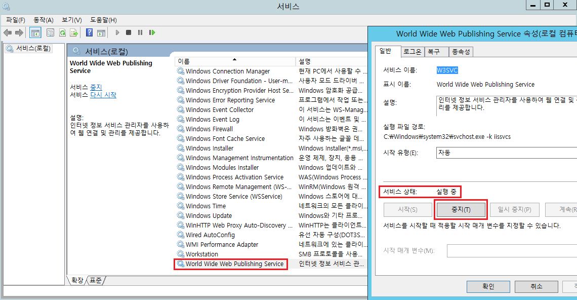 World Wide Web Publishing Service = IIS 서비스