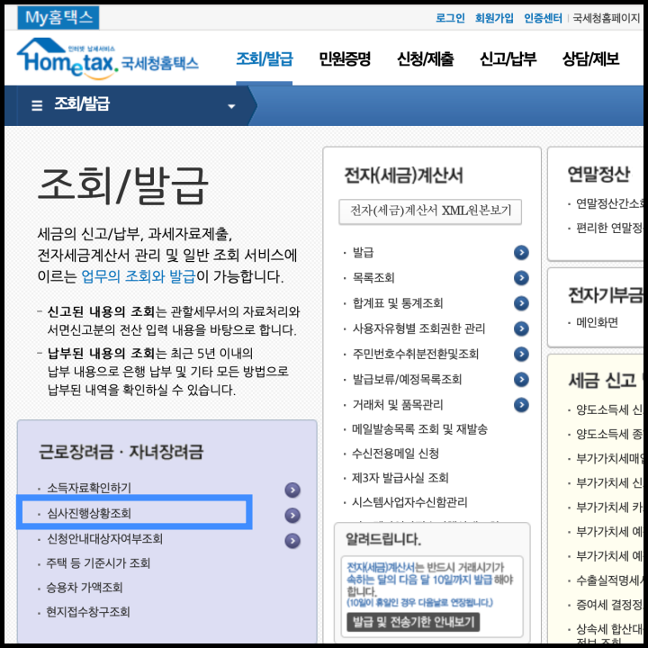 근로장려금-국세청홈택스