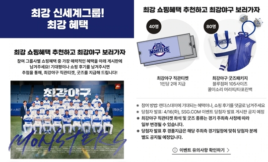 신세계그룹 최강혜택 최강야구 직관이벤트