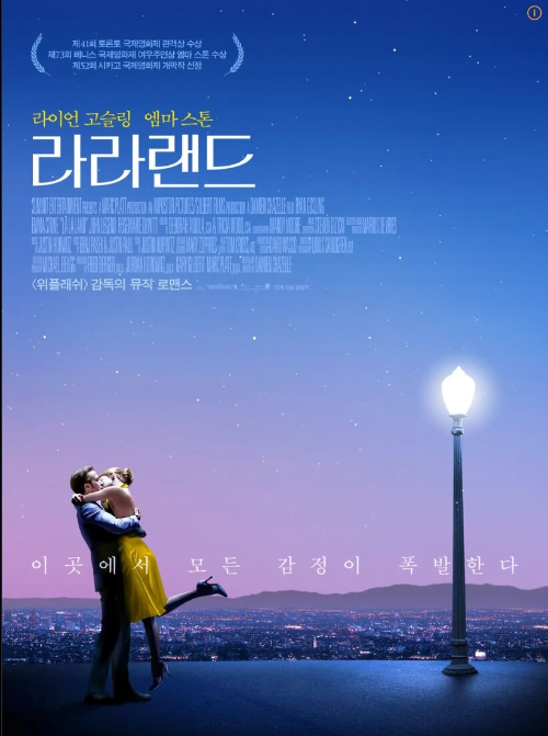 영화-라라랜드-포스터