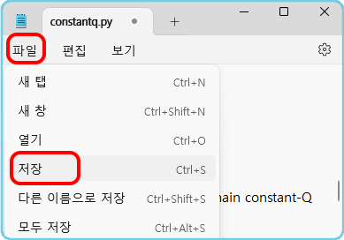 메모장 - constantq.py
파일 → 저장