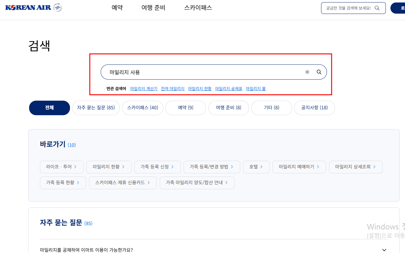 네이버페이 마일리지 전환 방법: 2025년 최신 가이드