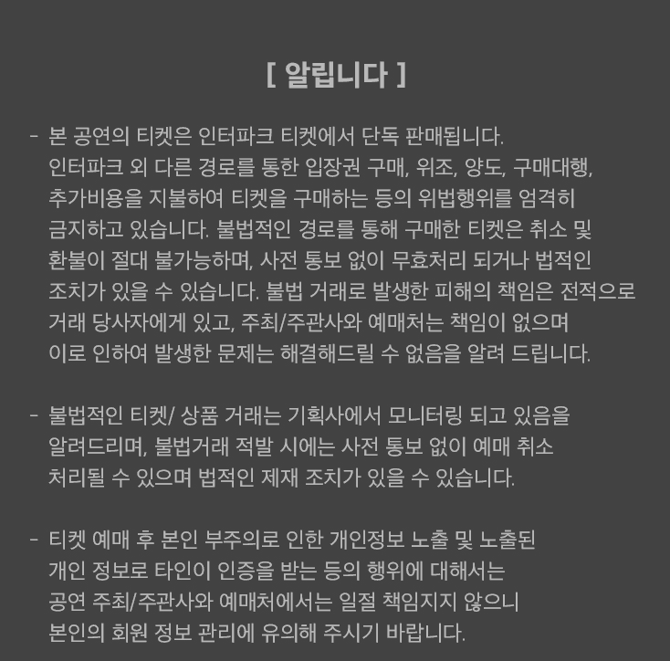 자우림 콘서트 예매, 일정, 취소표