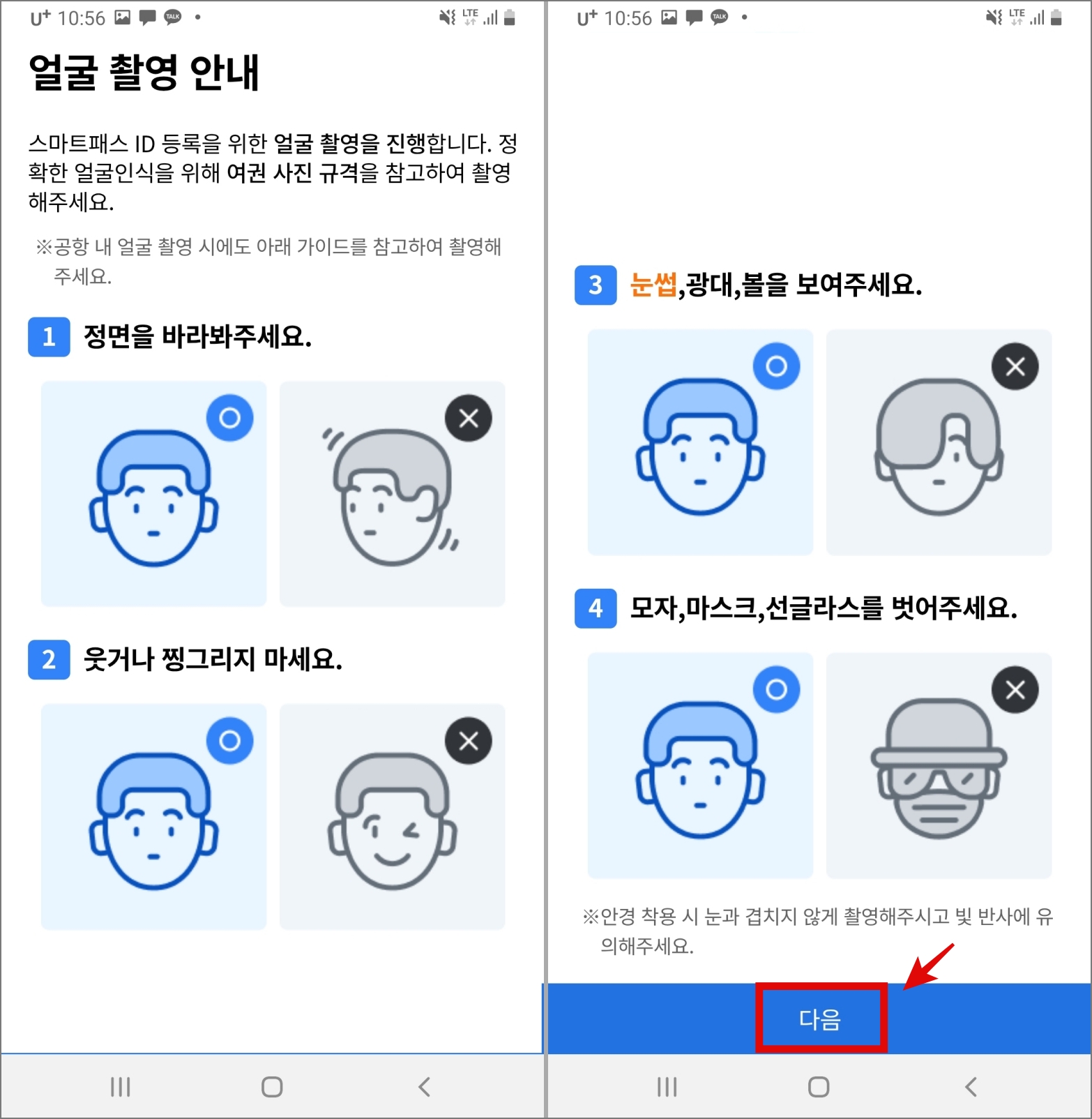 인천공항 스마트패스 등록 및 사용 후기: 정말 빠를까?_얼굴 촬영