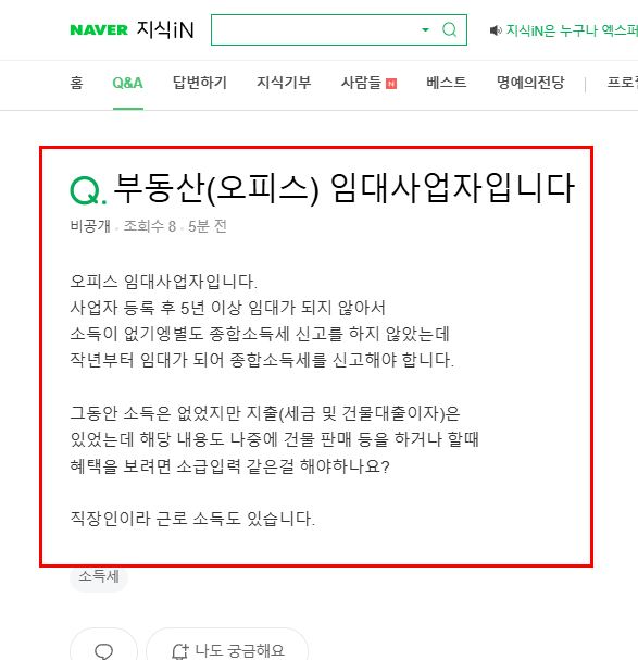 부동산 임대사업 수입이 없는 경우 질문