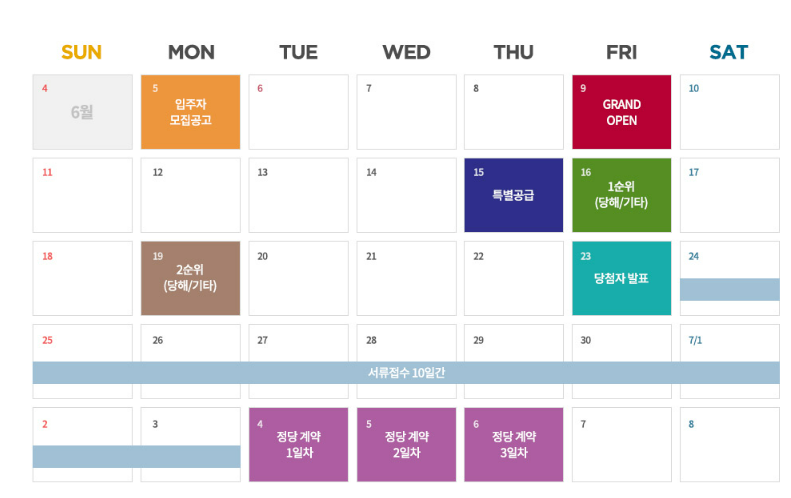 청약일정