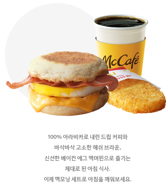 2025년 맥도날드 맥모닝 시간 가격 추천