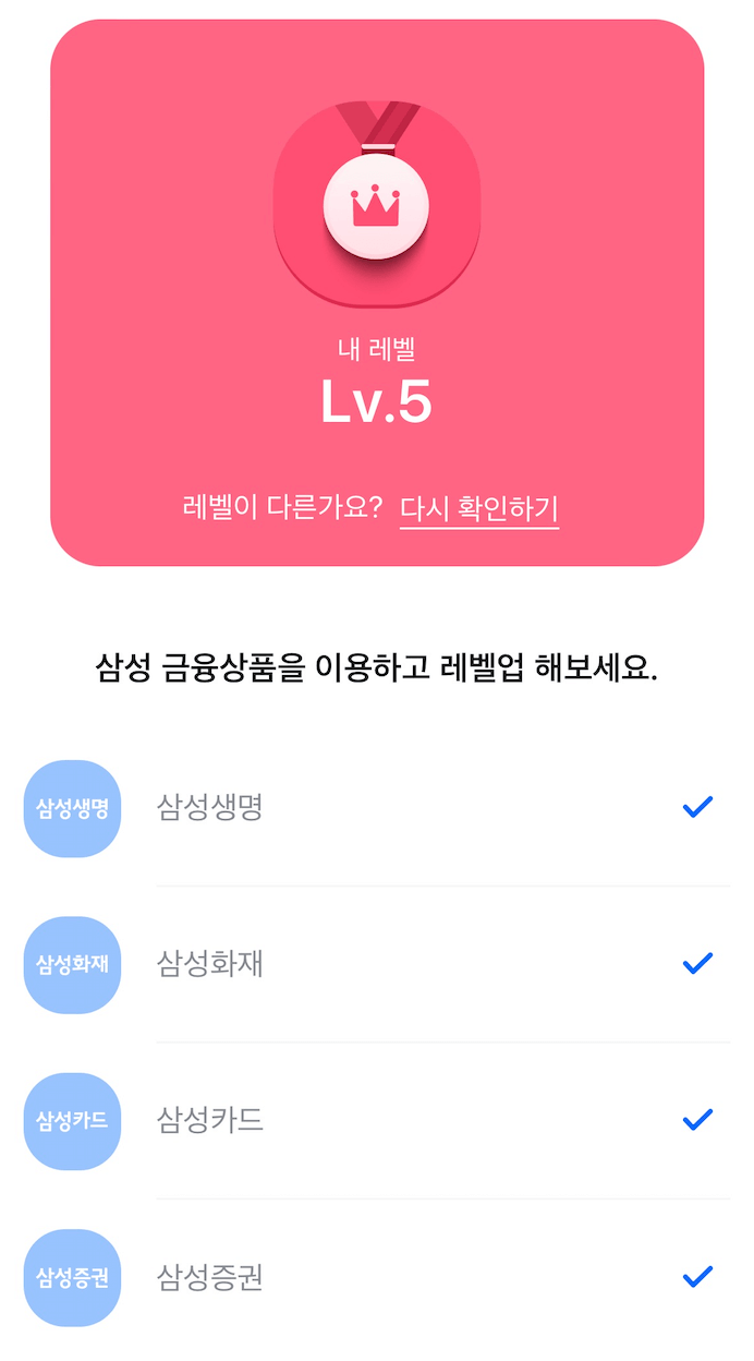 모니모-회원-레벨-기준-화면이며-삼성생명-삼성화재-삼성카드-및-삼성증권-가입여부에-따라-레벨이-결정됩니다