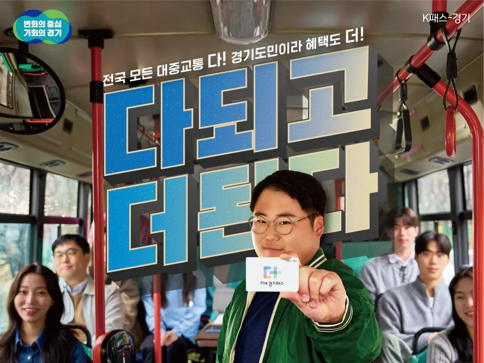 더 경기패스 신청방법