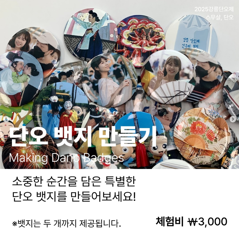 강릉단오제