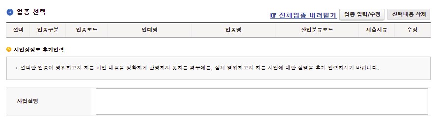 업종선택
