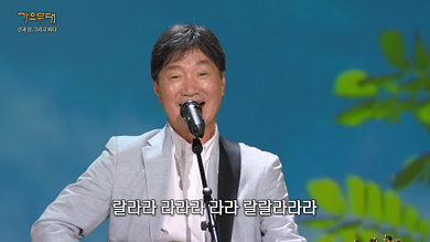 가요무대 오늘출연진