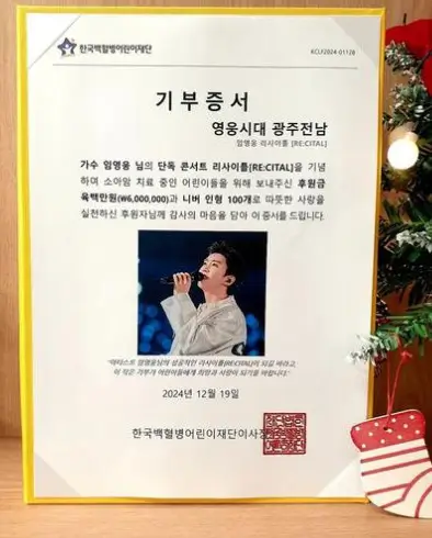 임영웅 뉴스 기사 모음 