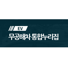 환경부 무공해차 통합누리집
