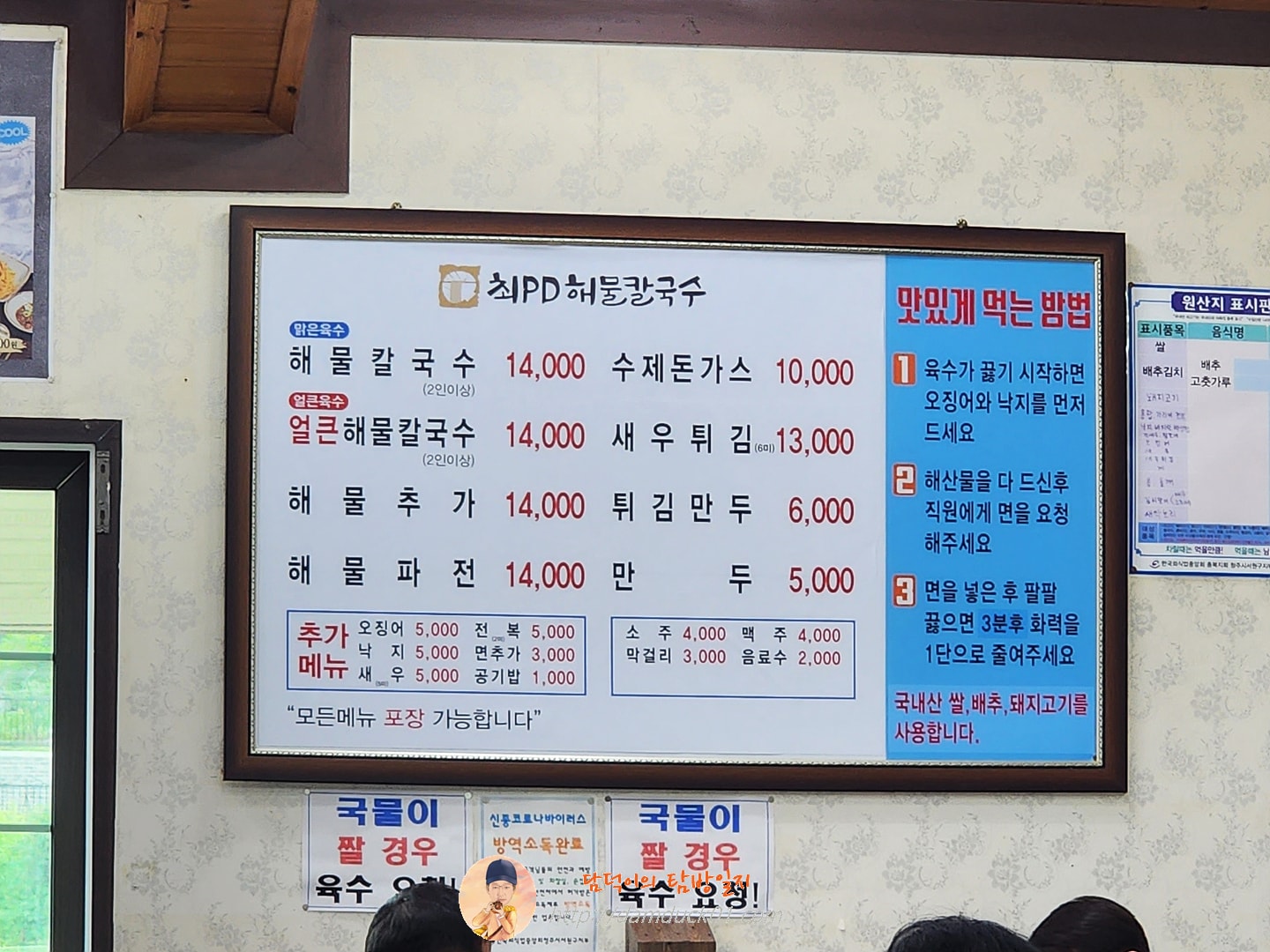 최피디해물칼국수 메뉴