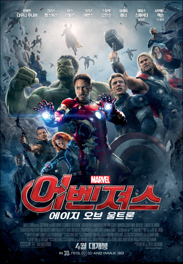 어벤져스:에이지 오브 울트론 관련 포스터