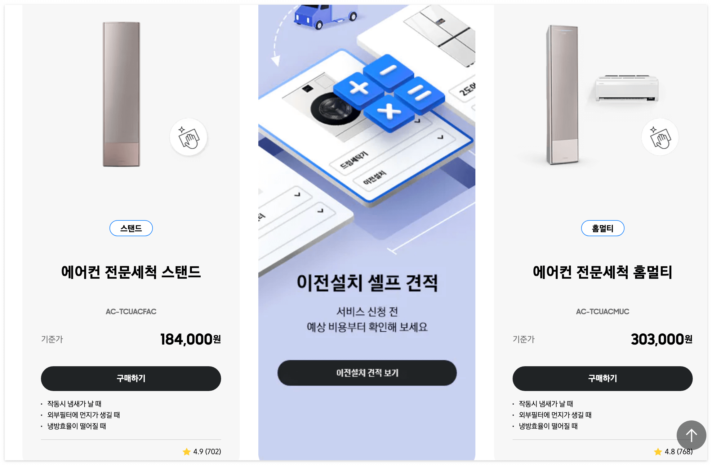 삼성 에어컨 청소 서비스센터