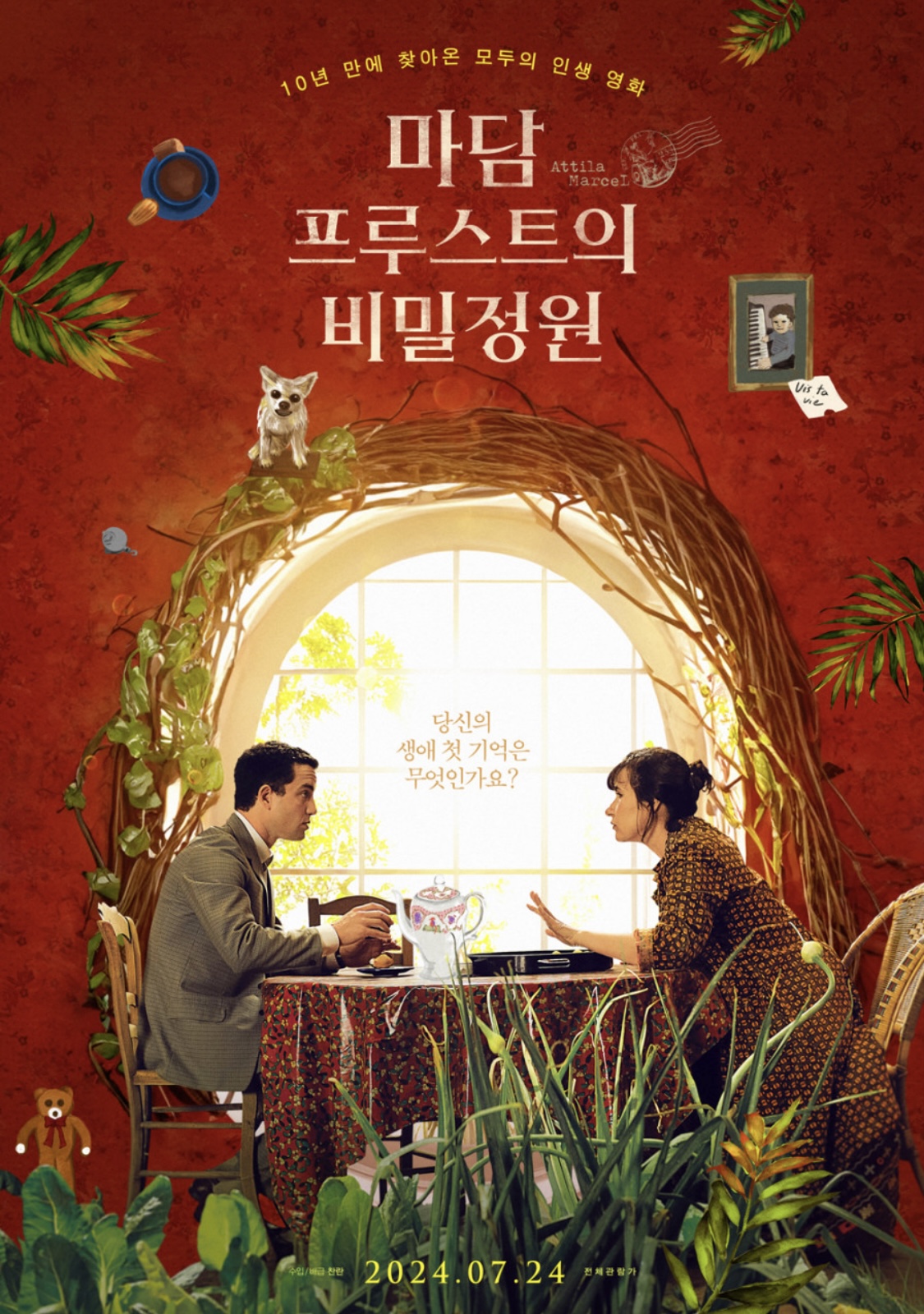 마담 프루스트의 비밀정원 소개 스토리 평가