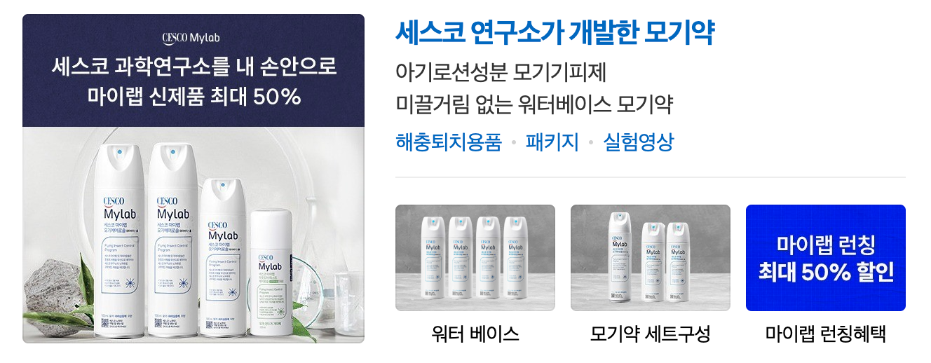 세스코모기기피제