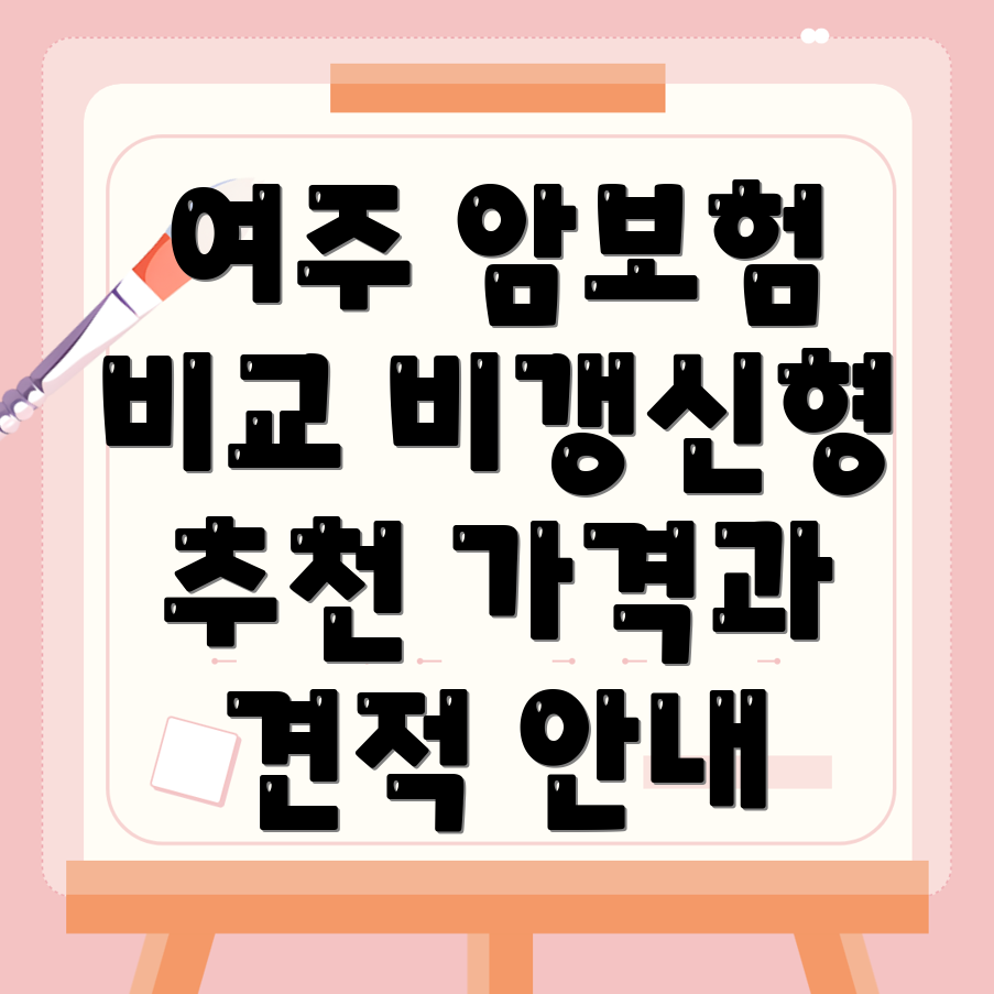 암보험 비교사이트