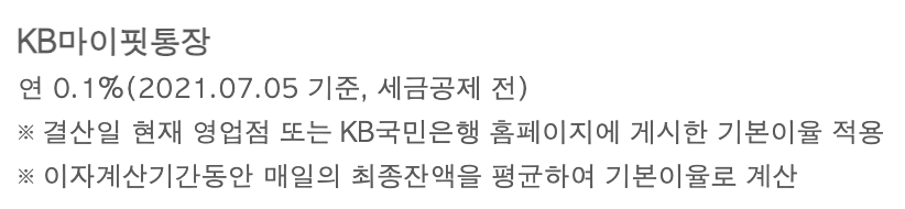 KB마이핏통장 통장 쪼개기 재테크 활용 금리 및 리뷰 이자수익은?2