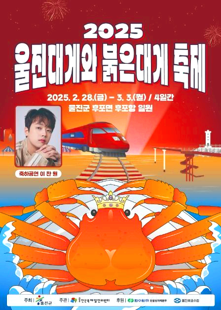 대게축제